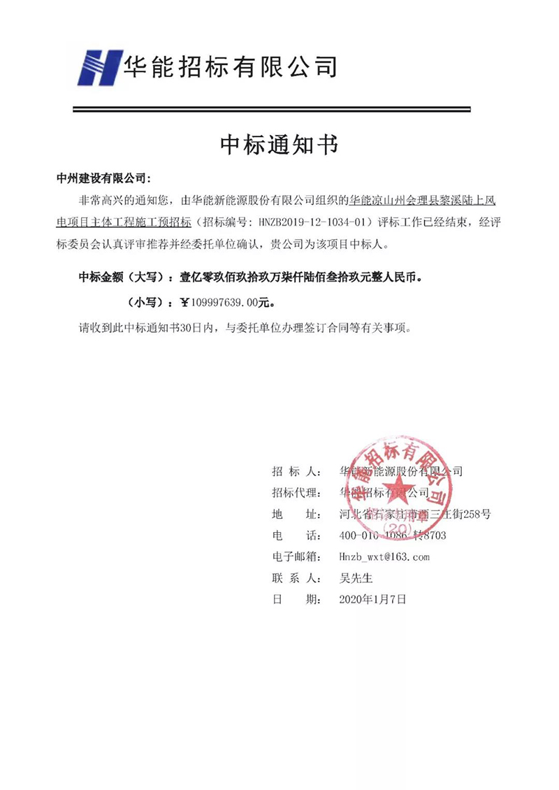 中州建設(shè)有限公司2019成果豐、 2020開門紅！