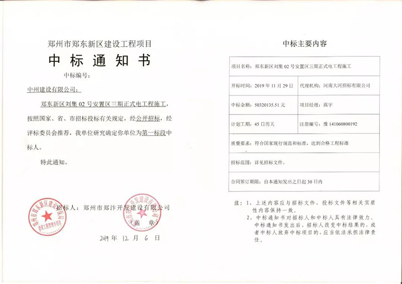中州建設(shè)建“中州”，民生工程喜中標(biāo)