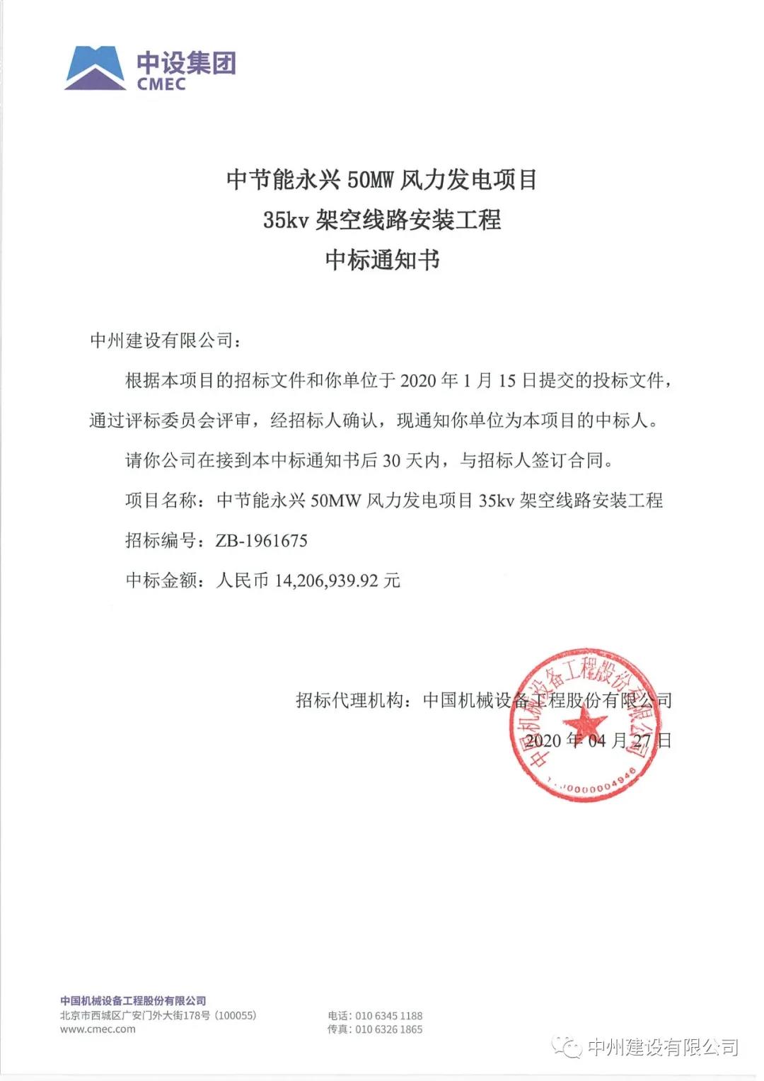 中州建設(shè)有限公司在中節(jié)能招標(biāo)活動中，一日連中兩個千萬元以上標(biāo)