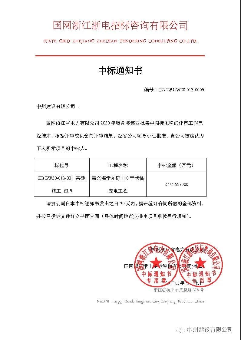 中州建設(shè)有限公司2020年七月連中五個(gè)千萬(wàn)元以上標(biāo)，金額達(dá)一億余元