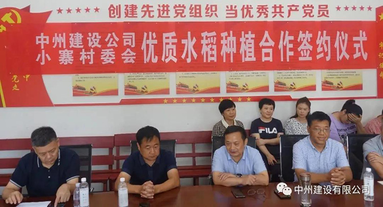 中州建設(shè)有限公司創(chuàng)新扶貧方式，促進(jìn)鄉(xiāng)村經(jīng)濟(jì)發(fā)展