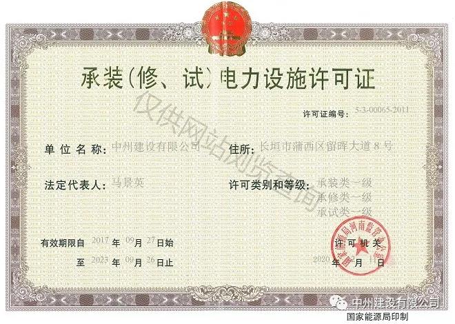 中州建設(shè)，長(zhǎng)垣市唯一取得承裝（修、試）一級(jí)資質(zhì)的企業(yè)！